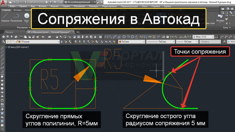 Как сделать радиусы в автокад Как сделать радиусы в автокад