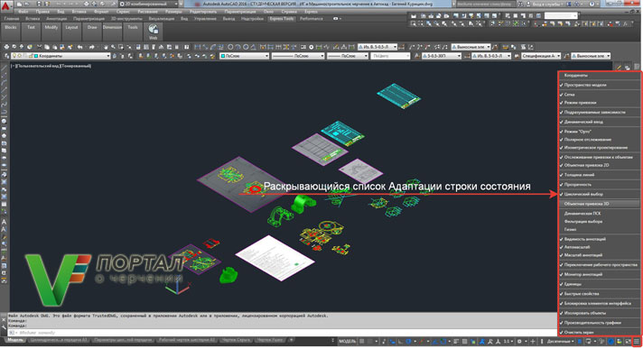 Раскрывающийся список строки состояния (режимов) в Автокад - Настройка (Адаптация) строки состояния в Автокад