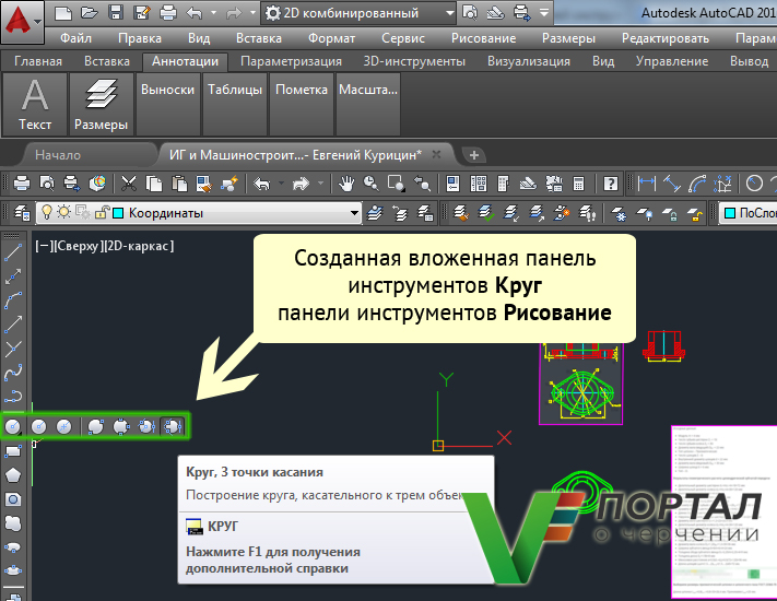 Для чего предназначены команды данной панели инструментов в autocad