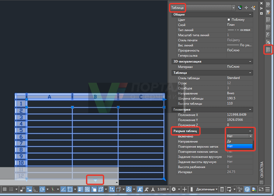 AutoCAD разрыв таблицы в панели свойств.