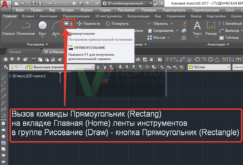 Как нарисовать квадрат в автокаде по размерам