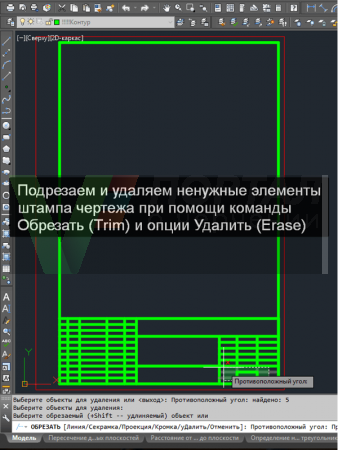 Trim command in AutoCAD - Frame A4 and AutoCAD drawing for the stamp