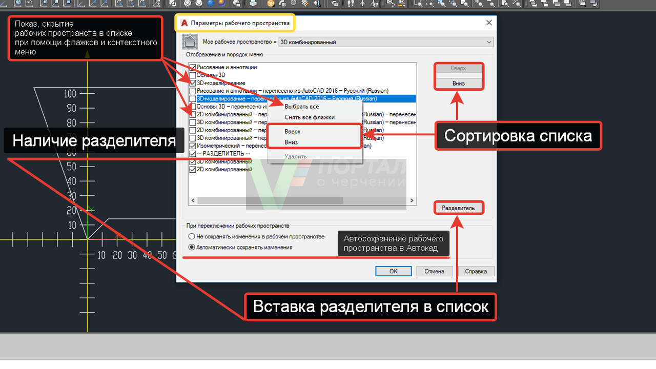 Строка параметров. Рабочее пространство Автокад. Рабочее пространство в автокаде. Настройка рабочего пространства Автокад. Параметры рабочего пространства в автокаде.