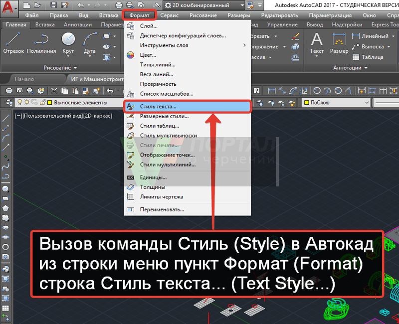 Автокад как поменять шрифт во всем чертеже