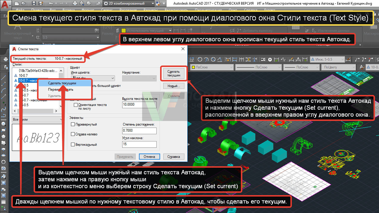 Autocad студенческая версия. Автокад текстовые стили. Стиль текста в автокаде. Текстовый стиль в автокаде. Изменить стиль текста в Автокад.