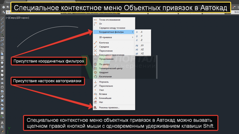 Как отключить ортогональную привязку в автокаде