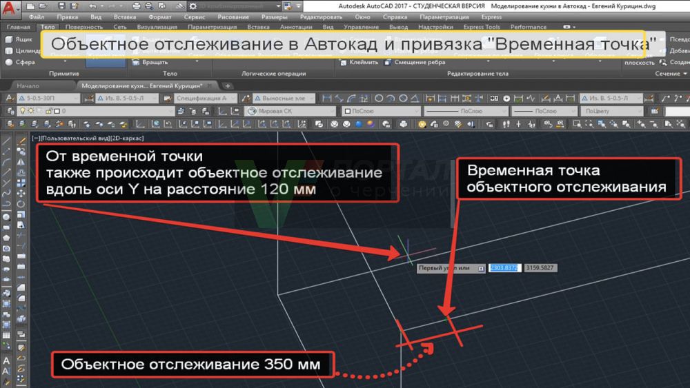 Включи автокад. Объектное отслеживание в автокаде. Трекинг в автокаде. Привязка Автокад. Привязка в автокаде.