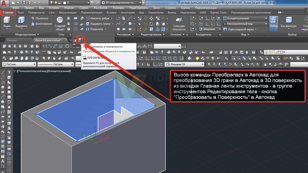 Автокад поделить. Поверхности Автокад. Моделирование поверхности AUTOCAD. Преобразование объектов в автокаде. Преобразовать в поверхность AUTOCAD.