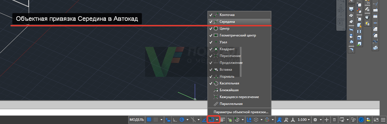 Середина в автокаде. Конточка Автокад. Объектная привязка Автокад. Объектная привязка в автокаде 2018. Типы объектных привязок в AUTOCAD.