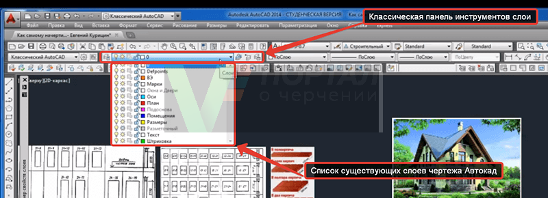 Как в автокаде выбрать несколько слоев