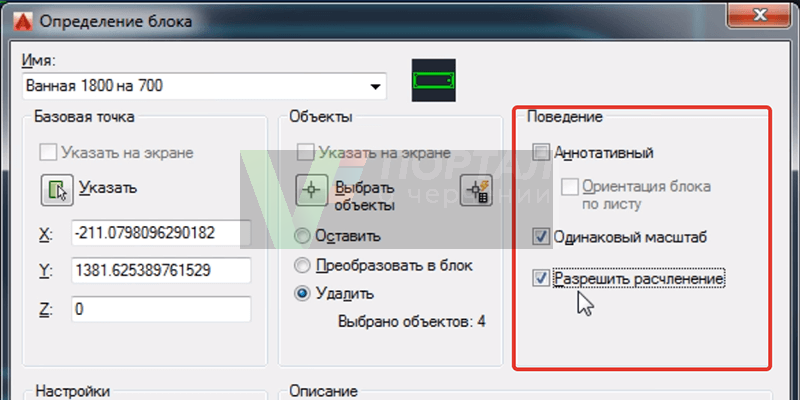 Настройка поведения блока на чертеже Автокад.