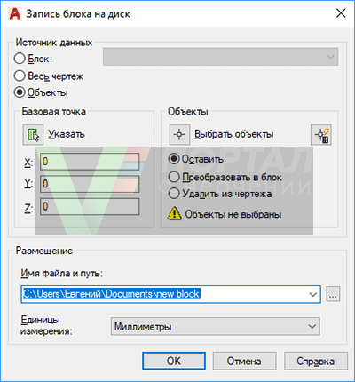 Диалоговое окно Запись блока на диск в Автокад.