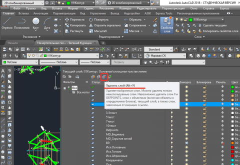 Как удалить слой в Автокад.