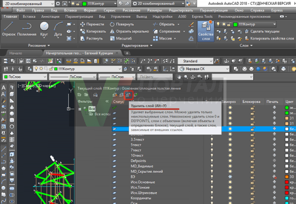 Как удалить слой в Автокад.