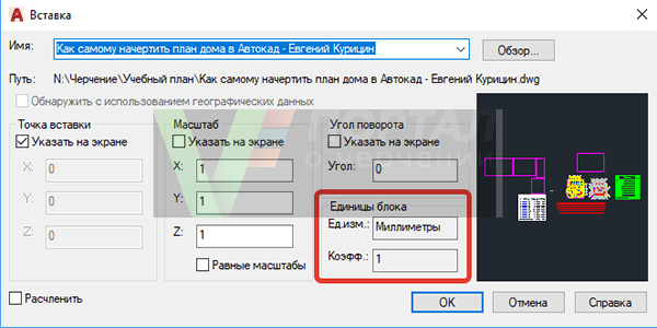 Как вывести объекты из блока в автокаде