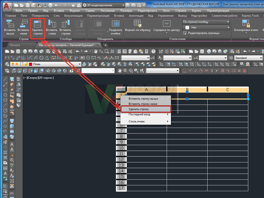 Рисунок Как удалить строку таблицы в AutoCAD.