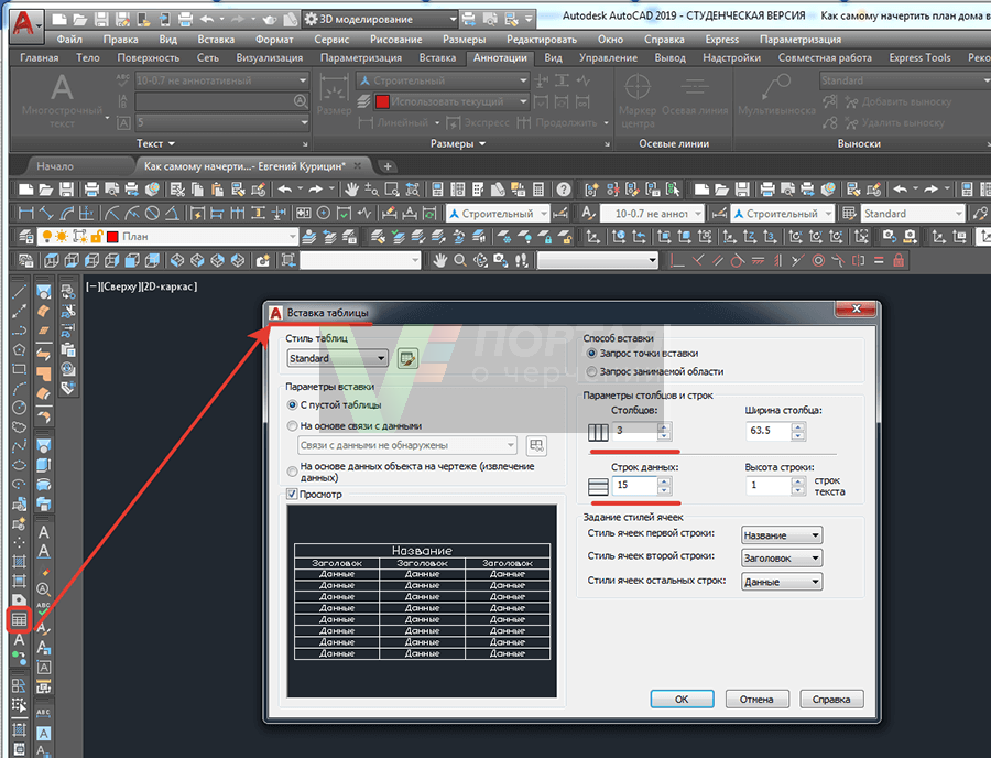 Autocad слетает форматирование таблицы