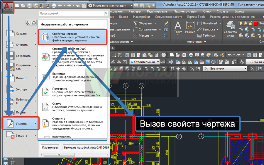 Рисунок Вызов свойств чертежа Автокад.